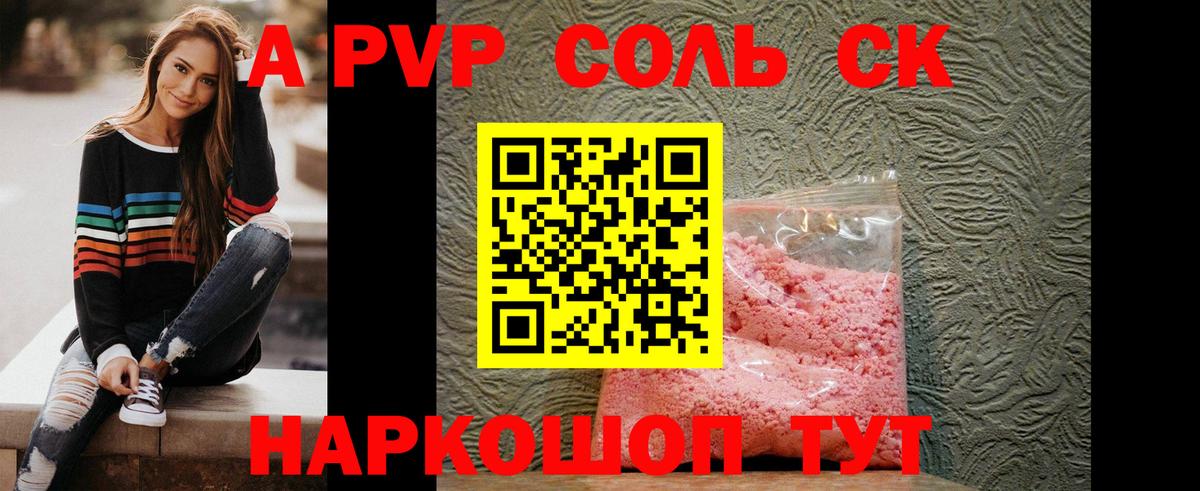 A PVP кристаллы Тула