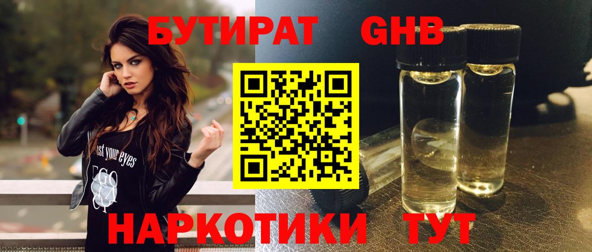Бутират бутандиол  Вход с VPN  БУТИРАТ  Тула 
