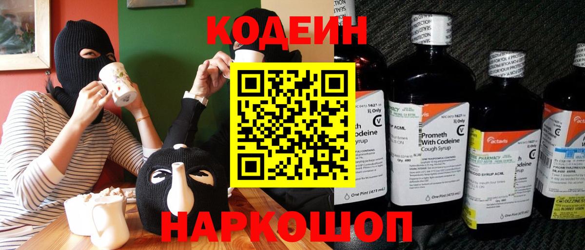Codein Purple Drank Тула