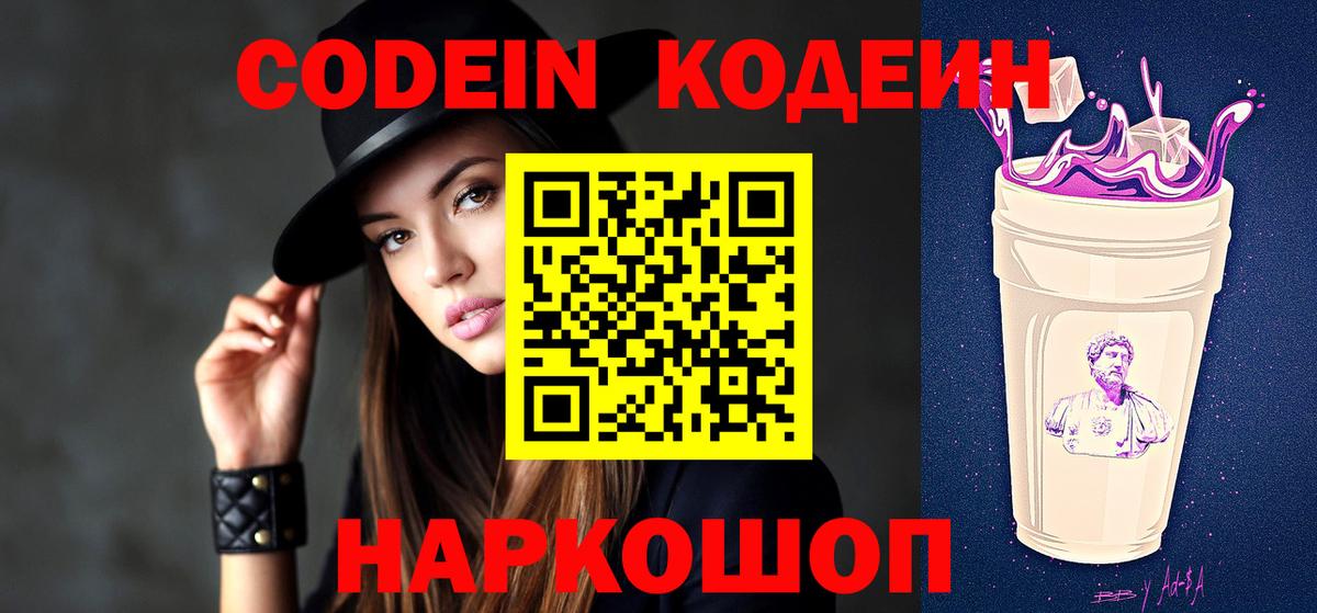 Кодеиновый сироп Lean Purple Drank  Вход с VPN  что такое   Тула 