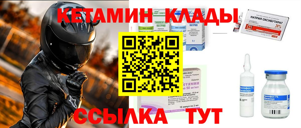 КЕТАМИН VHQ  Вход с VPN  Тула 