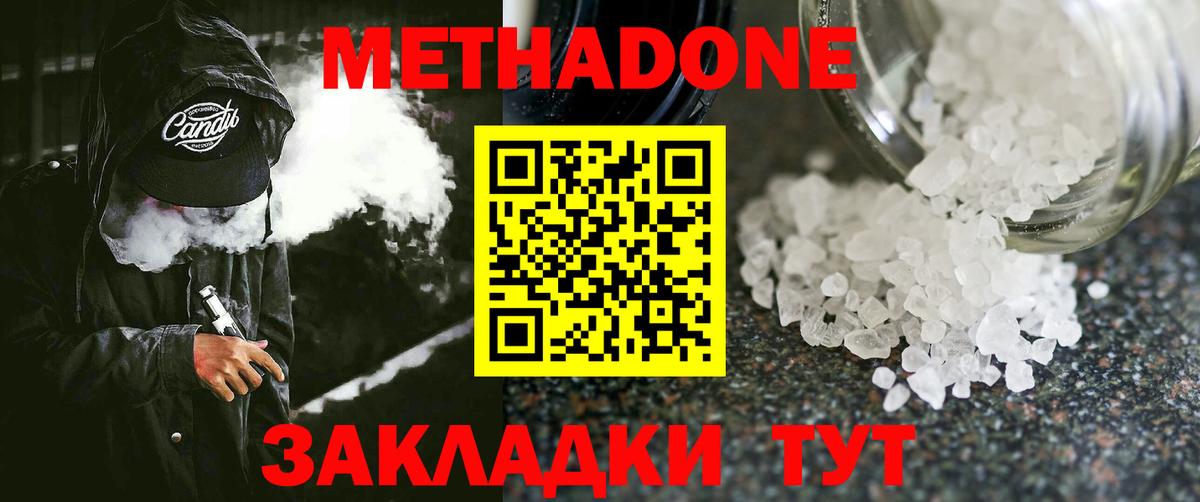 Метадон methadone  Вход с VPN  Тула 
